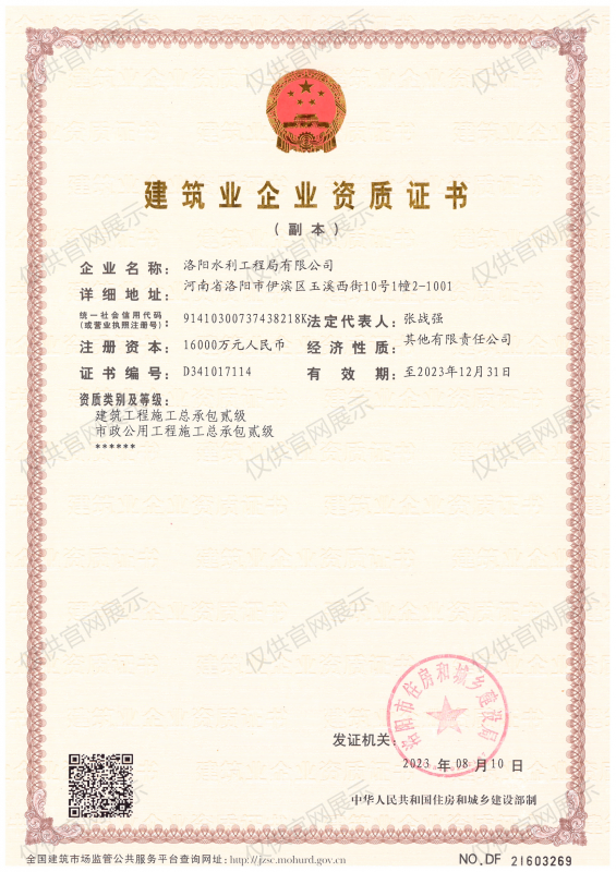 建筑業(yè)企業(yè)資質(zhì)證書(shū)（房建貳級(jí)、市政貳級(jí)）
